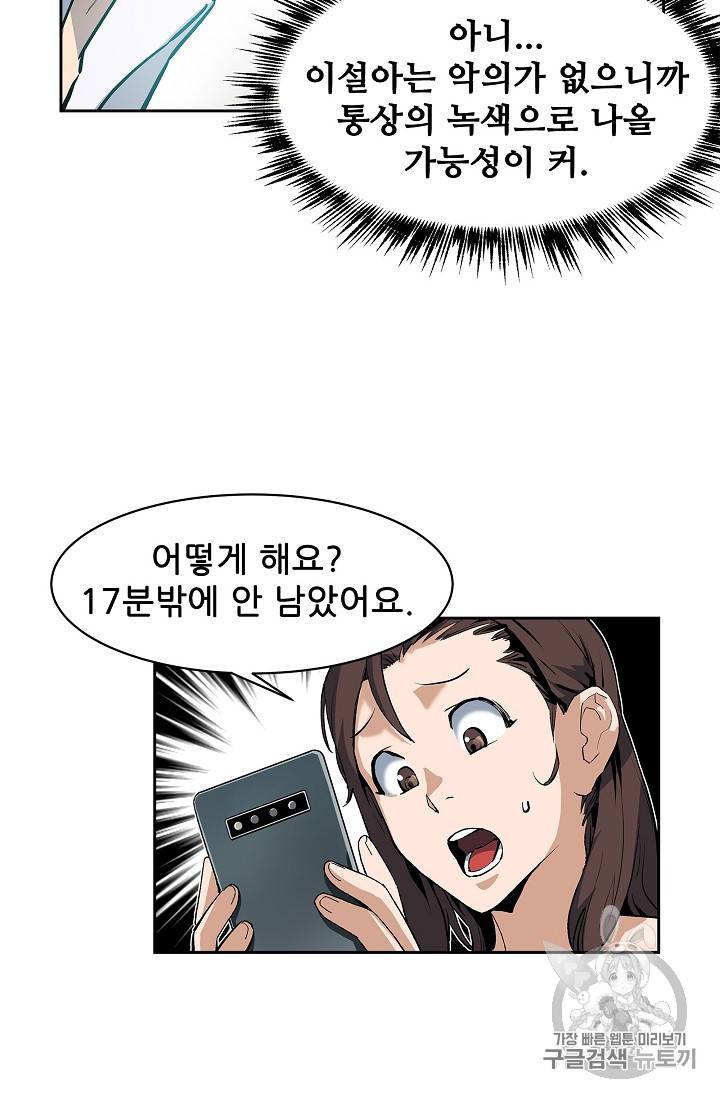탐식의 재림 30화 13