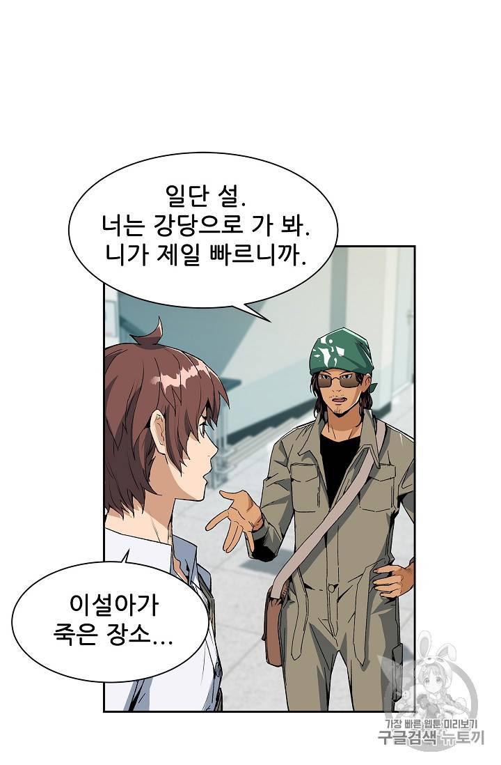 탐식의 재림 30화 14