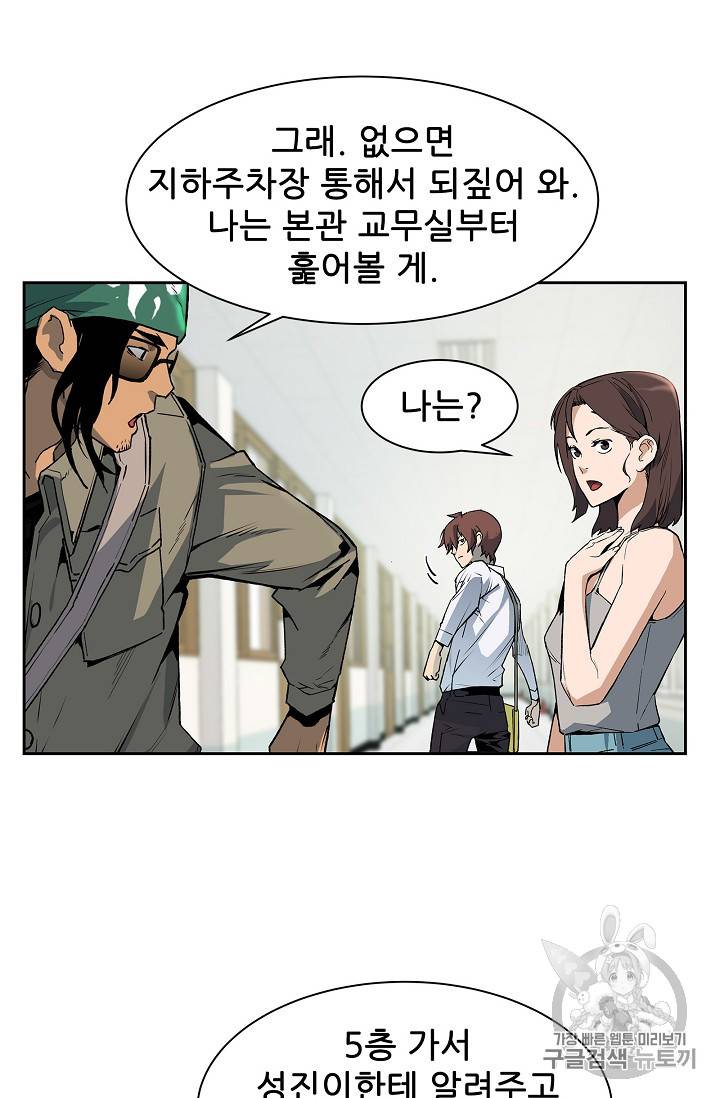 탐식의 재림 30화 15