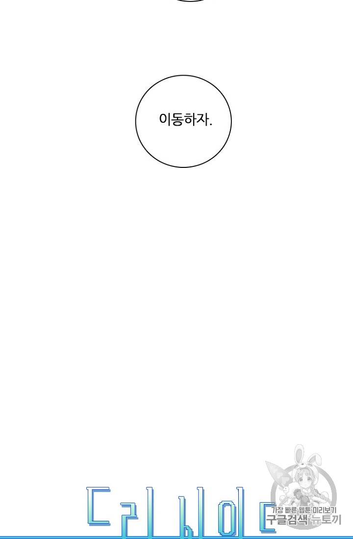 드림사이드 172화 2