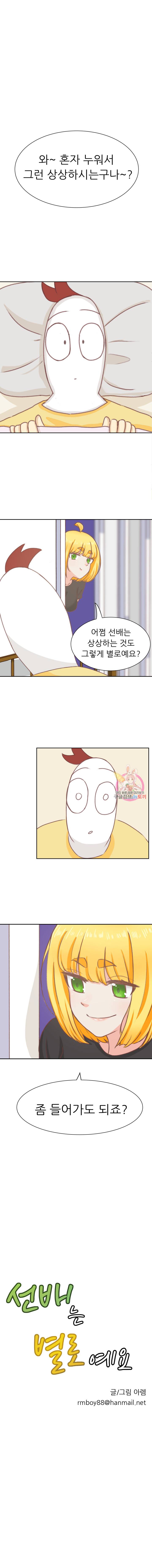 선배는 별로예요 7화 1