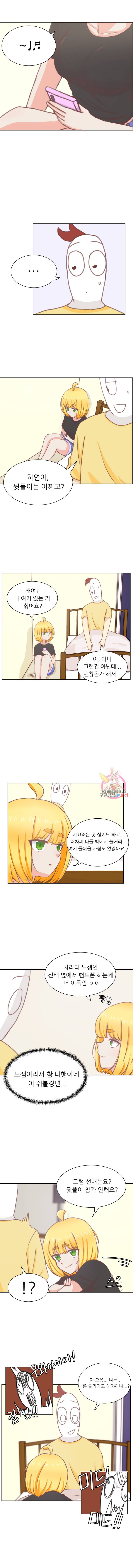 선배는 별로예요 7화 2