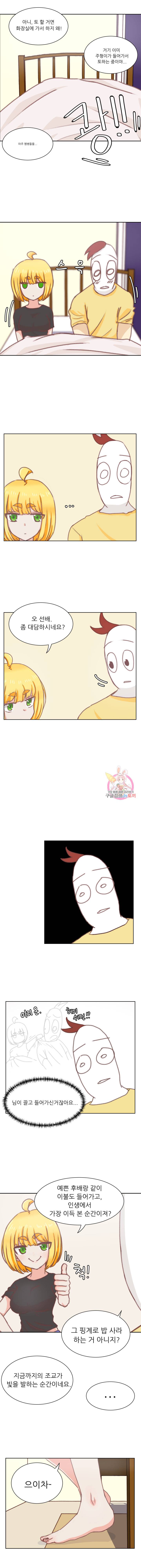 선배는 별로예요 7화 7