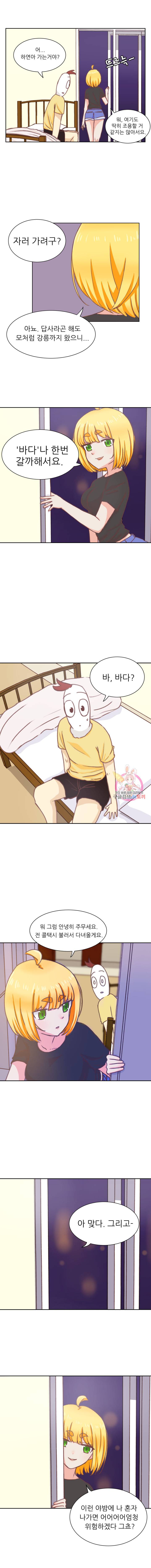 선배는 별로예요 7화 8