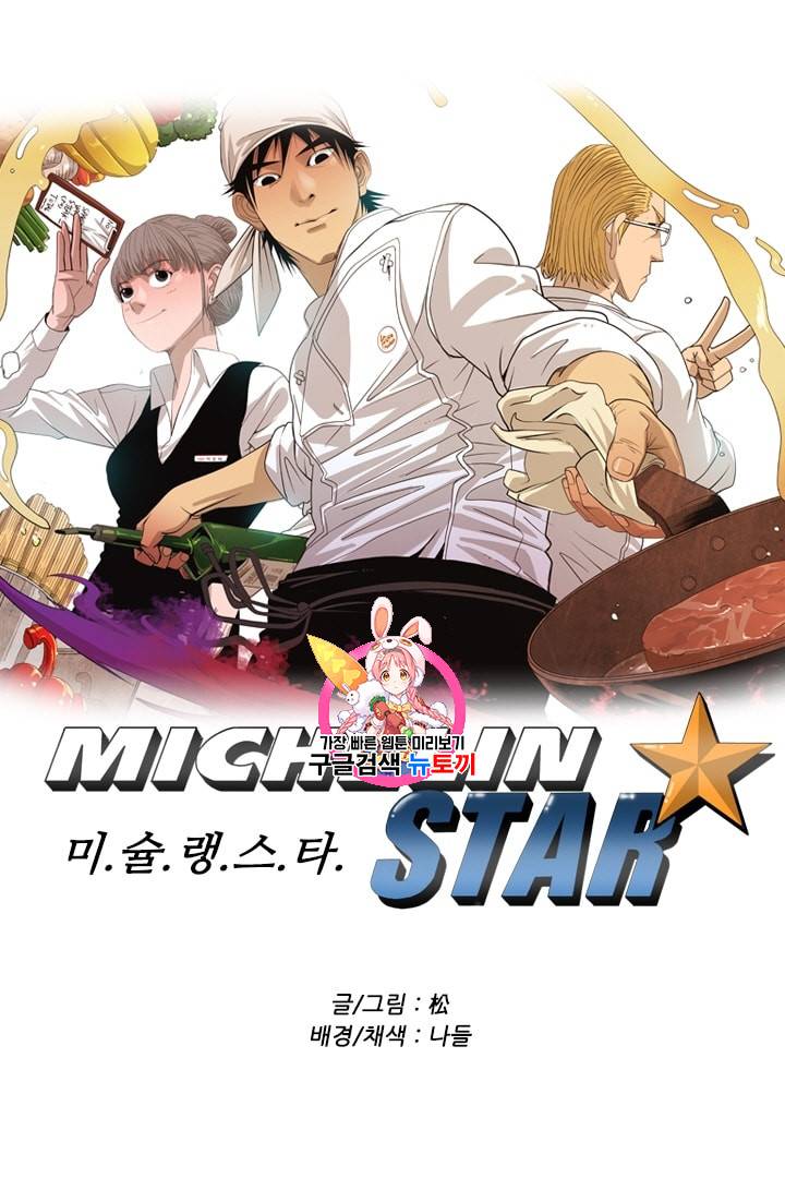 미슐랭스타 25화 1