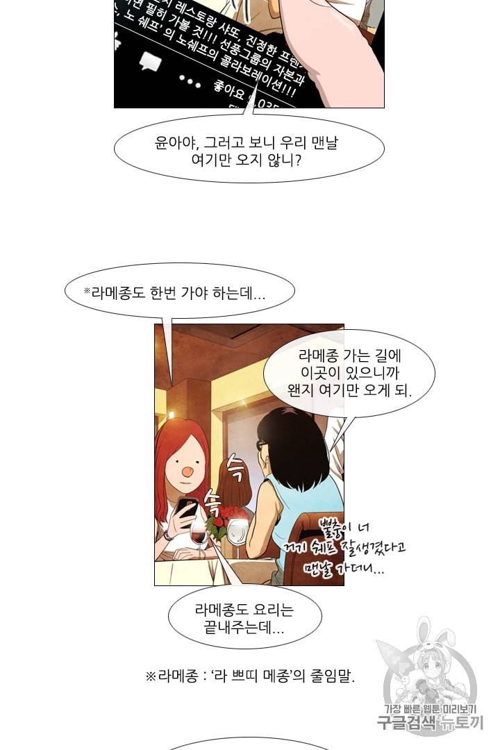미슐랭스타 25화 5
