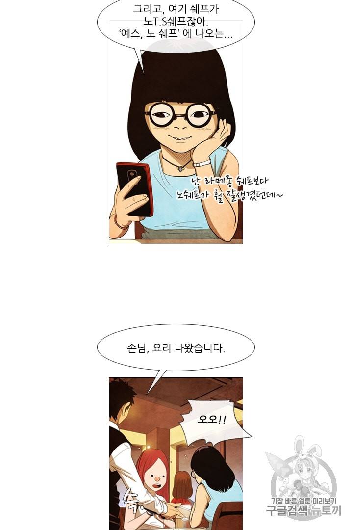 미슐랭스타 25화 6
