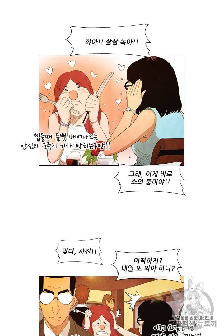 미슐랭스타 25화 9