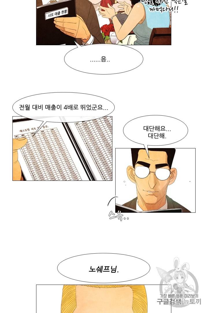 미슐랭스타 25화 10