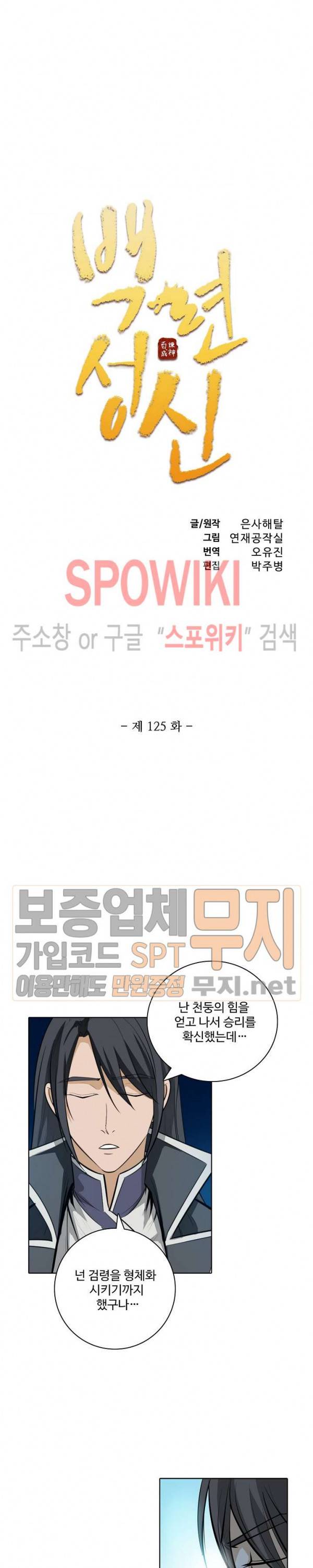 백련성신 125화 2