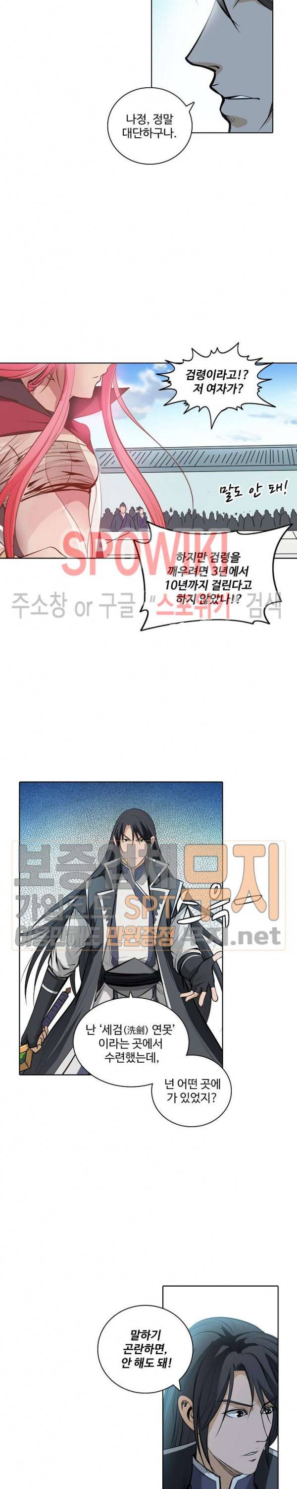 백련성신 125화 3