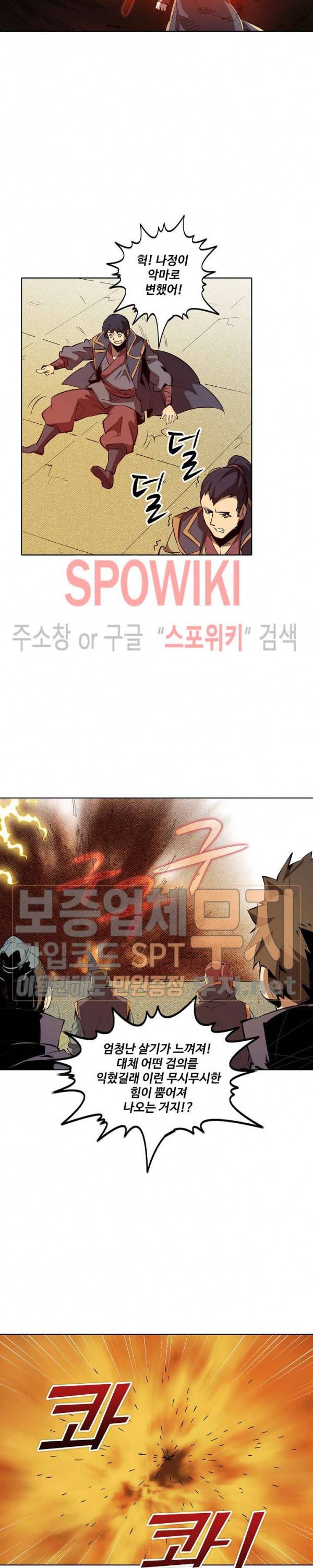 백련성신 125화 8