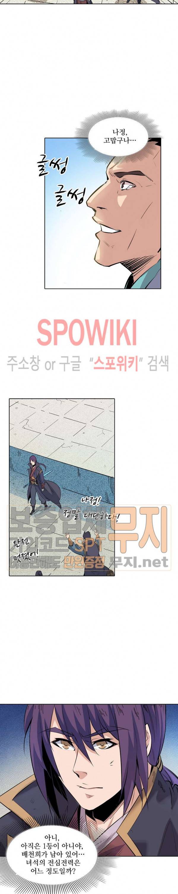 백련성신 125화 13