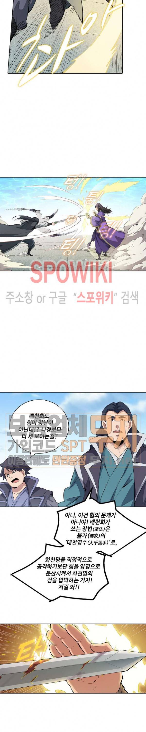 백련성신 125화 18