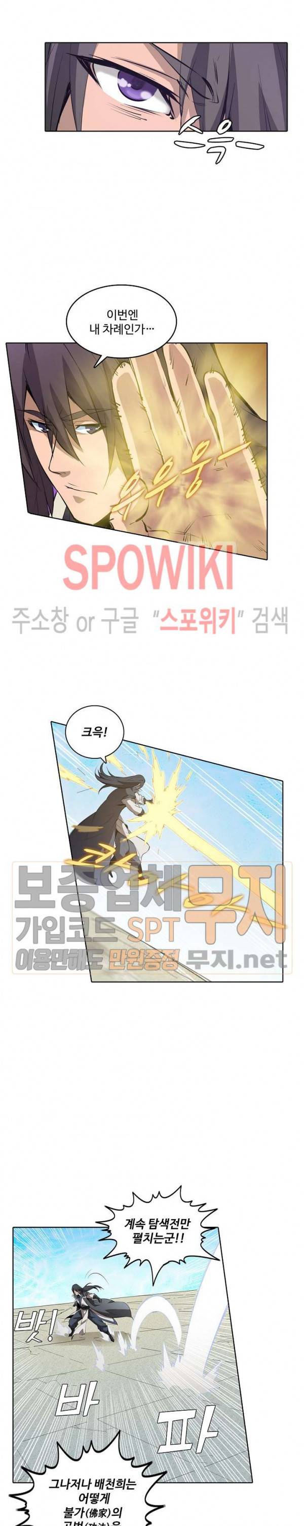 백련성신 125화 20
