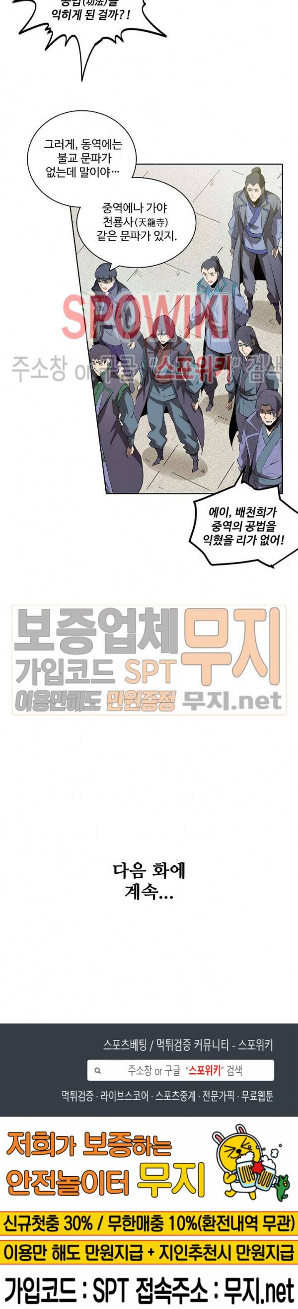 백련성신 125화 21