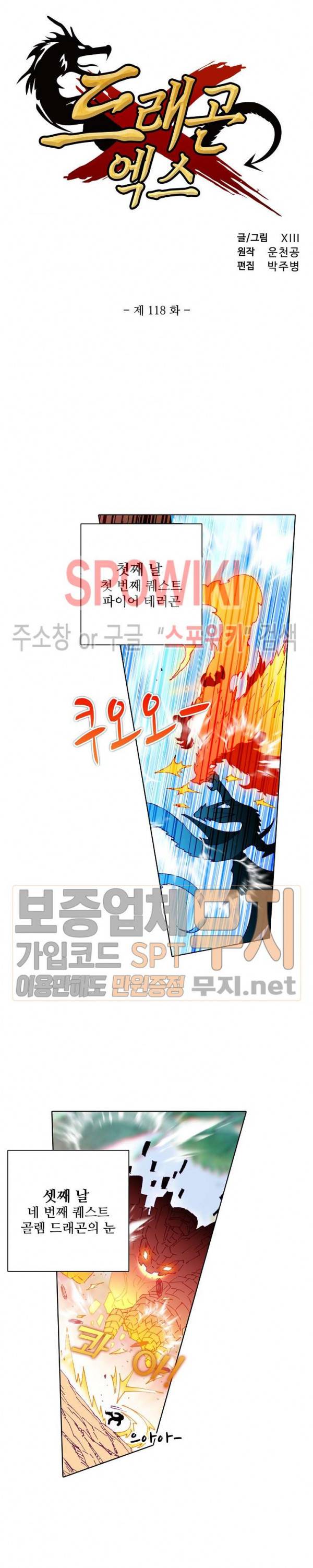 드래곤 엑스(Dragon-X) 118화 2
