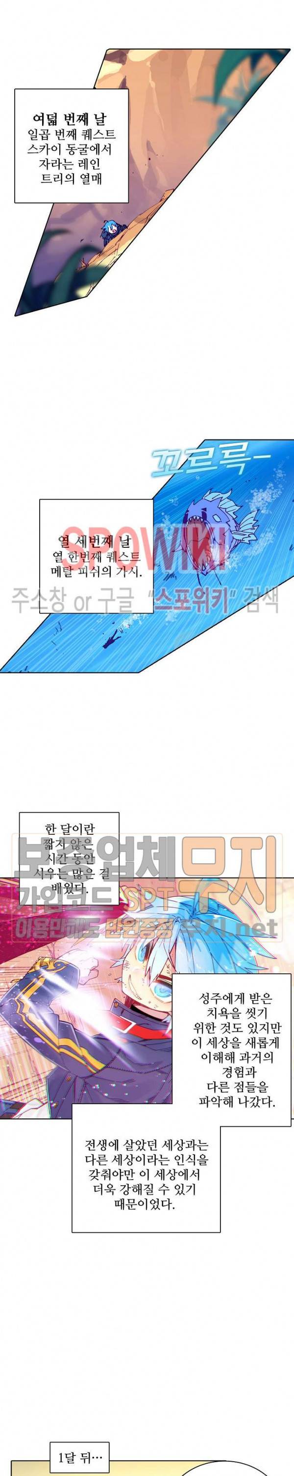 드래곤 엑스(Dragon-X) 118화 3