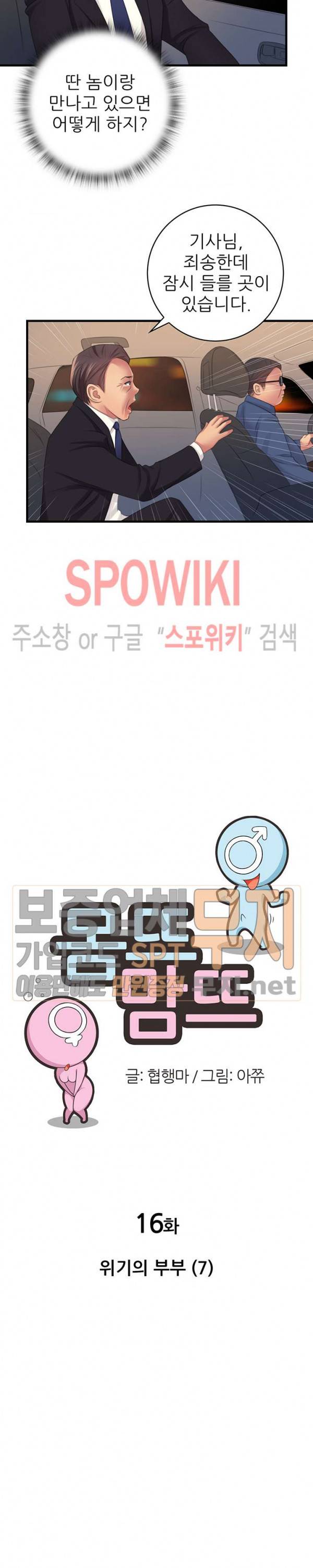 몸뜨맘뜨 16화 2