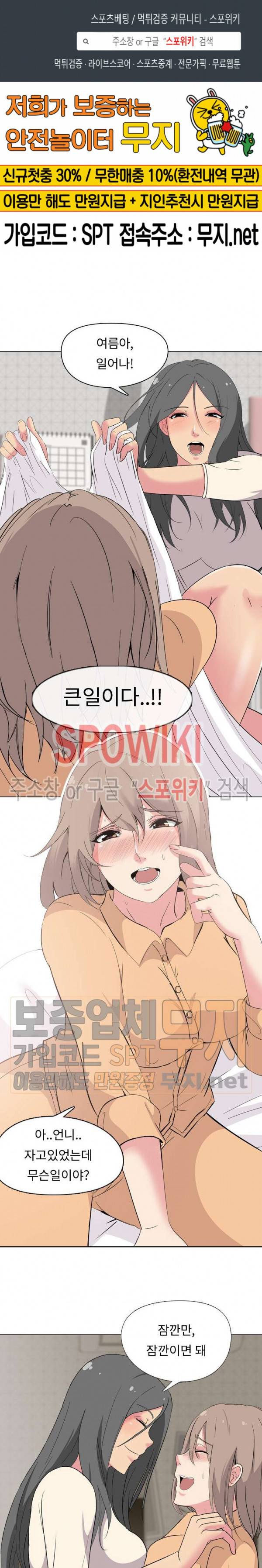 언니의 다이어리 5화 1