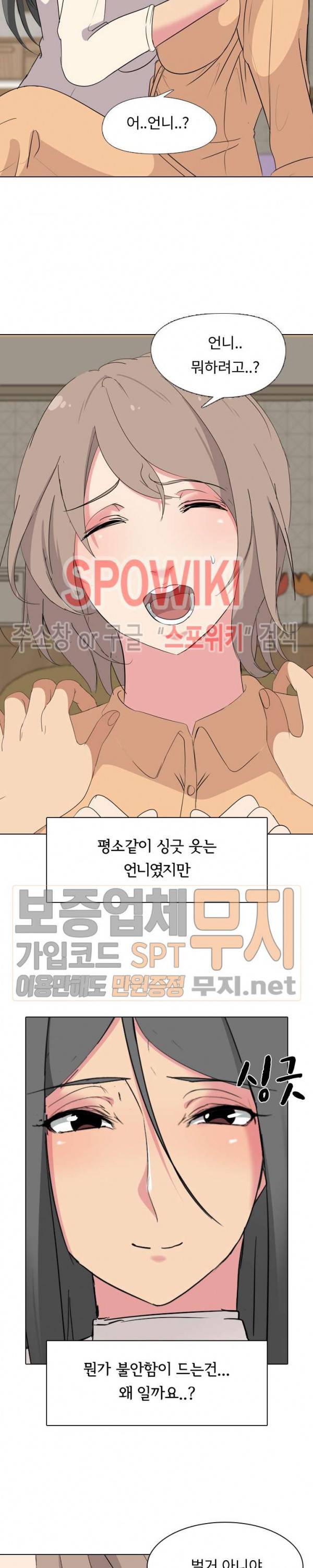 언니의 다이어리 5화 2