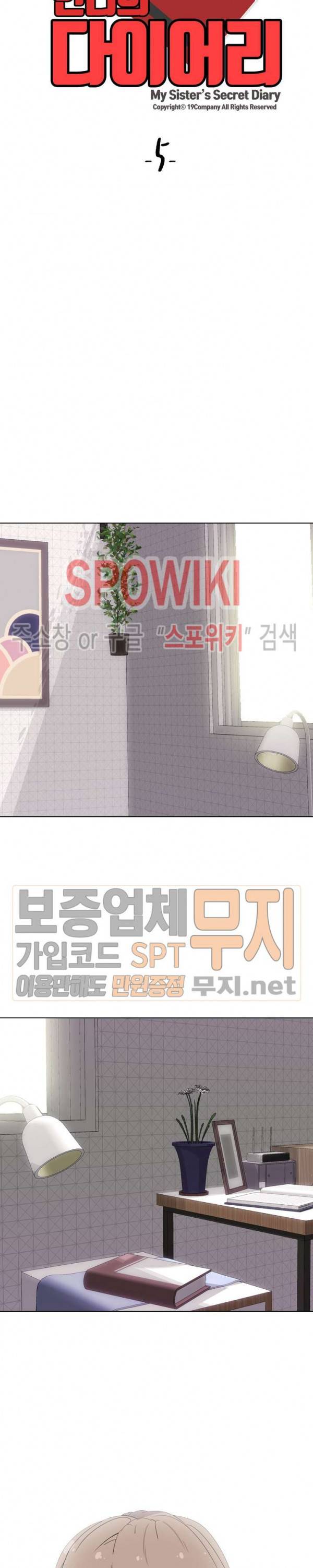 언니의 다이어리 5화 4