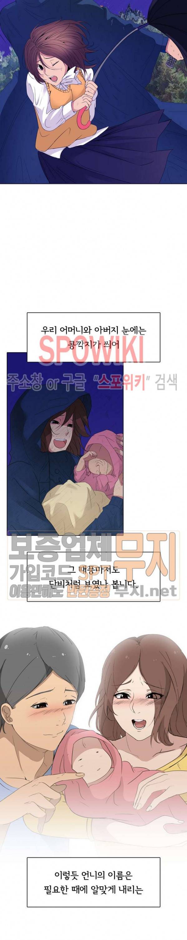 언니의 다이어리 5화 6