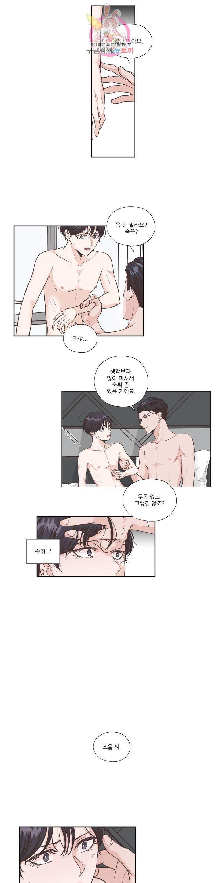 물 위에서 노래하다 4화 4