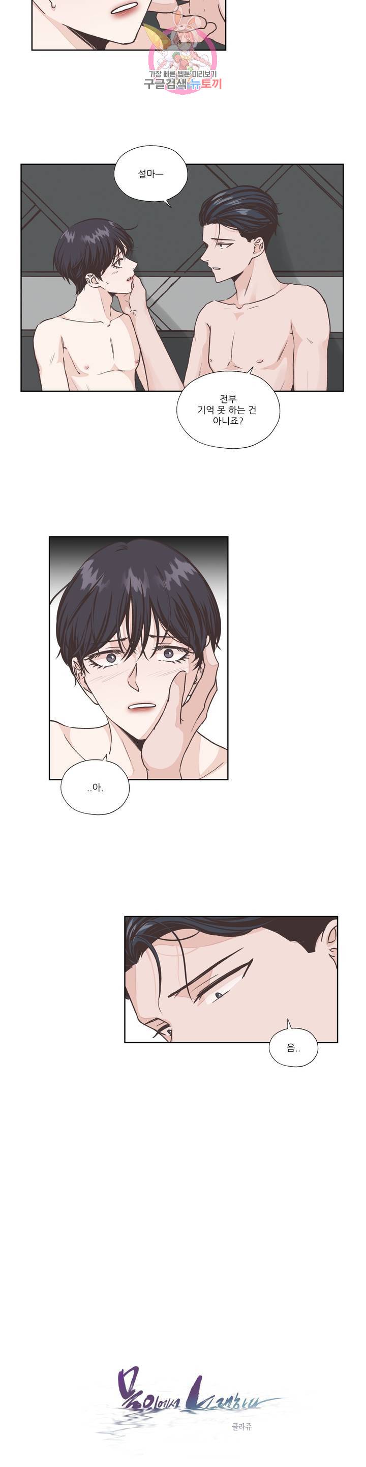물 위에서 노래하다 4화 5