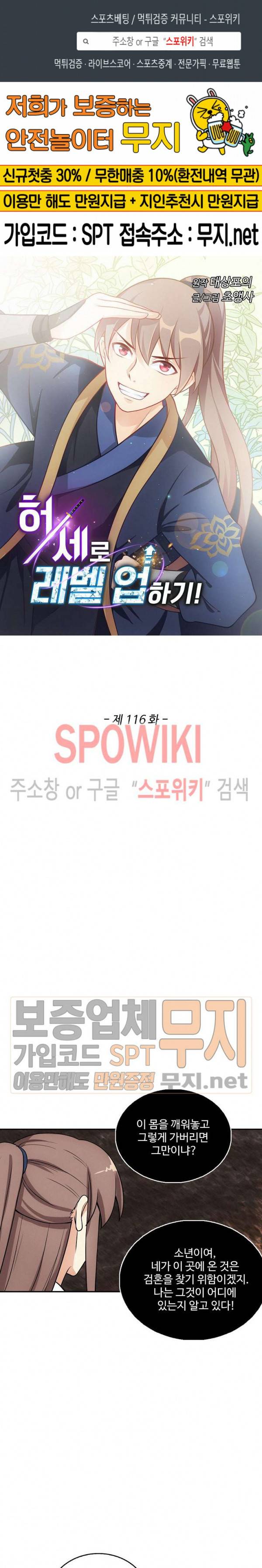 허세로 레벨업 하기! 116화 1