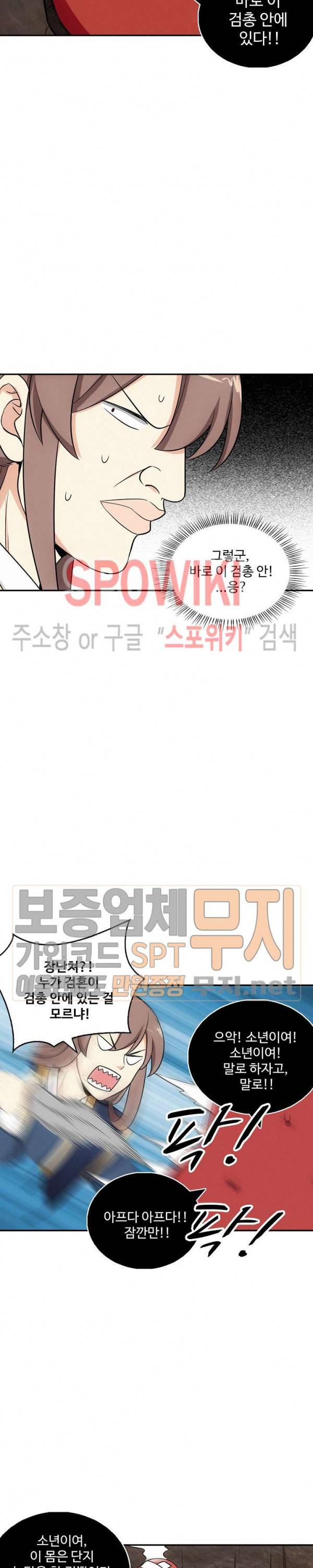 허세로 레벨업 하기! 116화 3