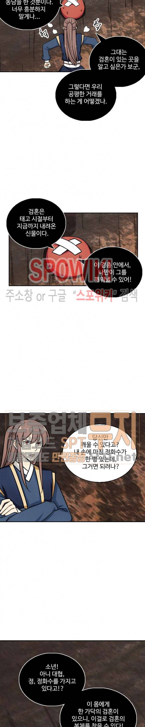 허세로 레벨업 하기! 116화 4