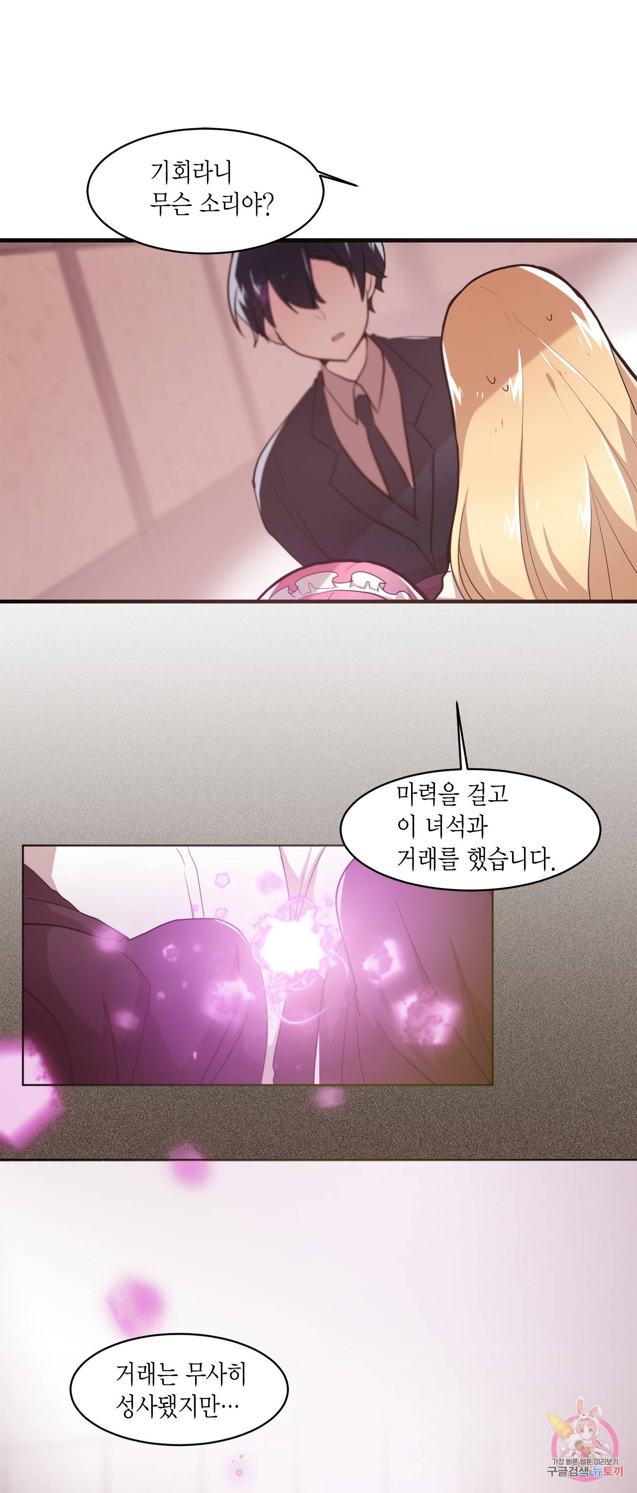 공주님 마음대로! 42화 2