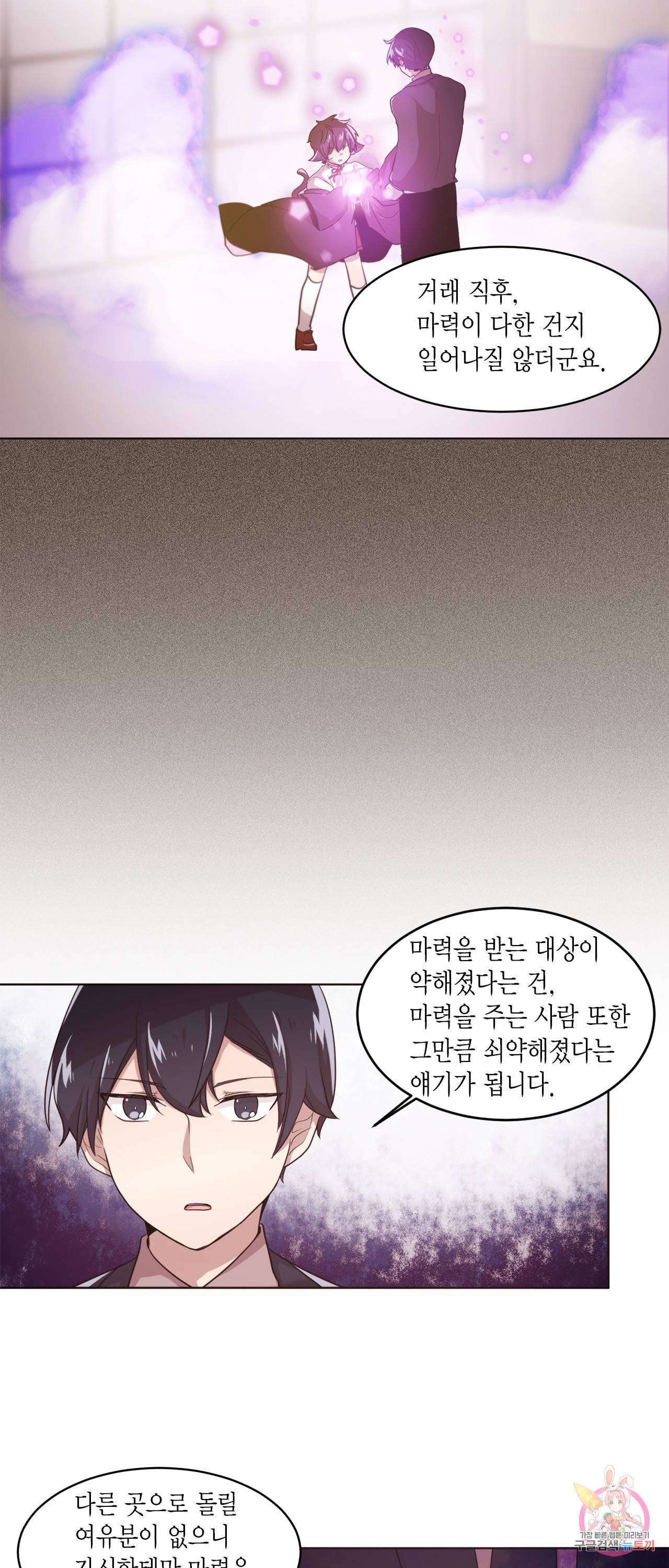 공주님 마음대로! 42화 3
