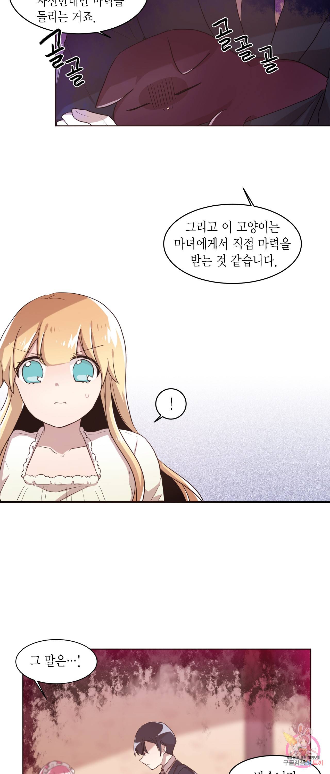 공주님 마음대로! 42화 4