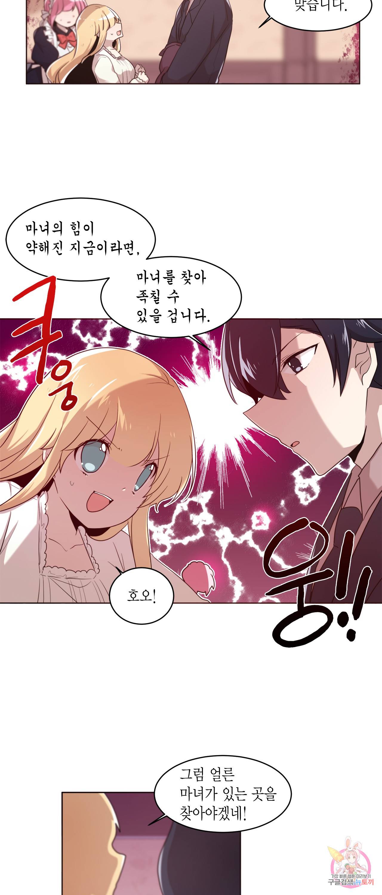 공주님 마음대로! 42화 5