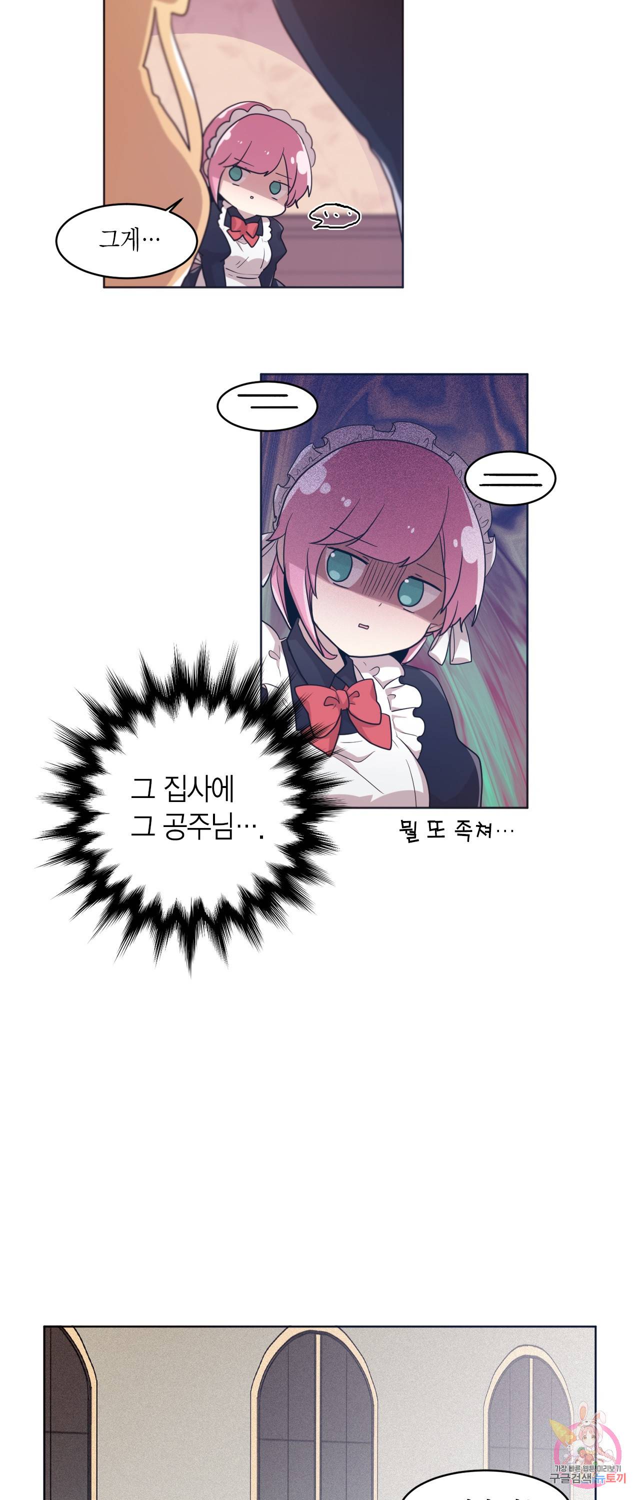 공주님 마음대로! 42화 6