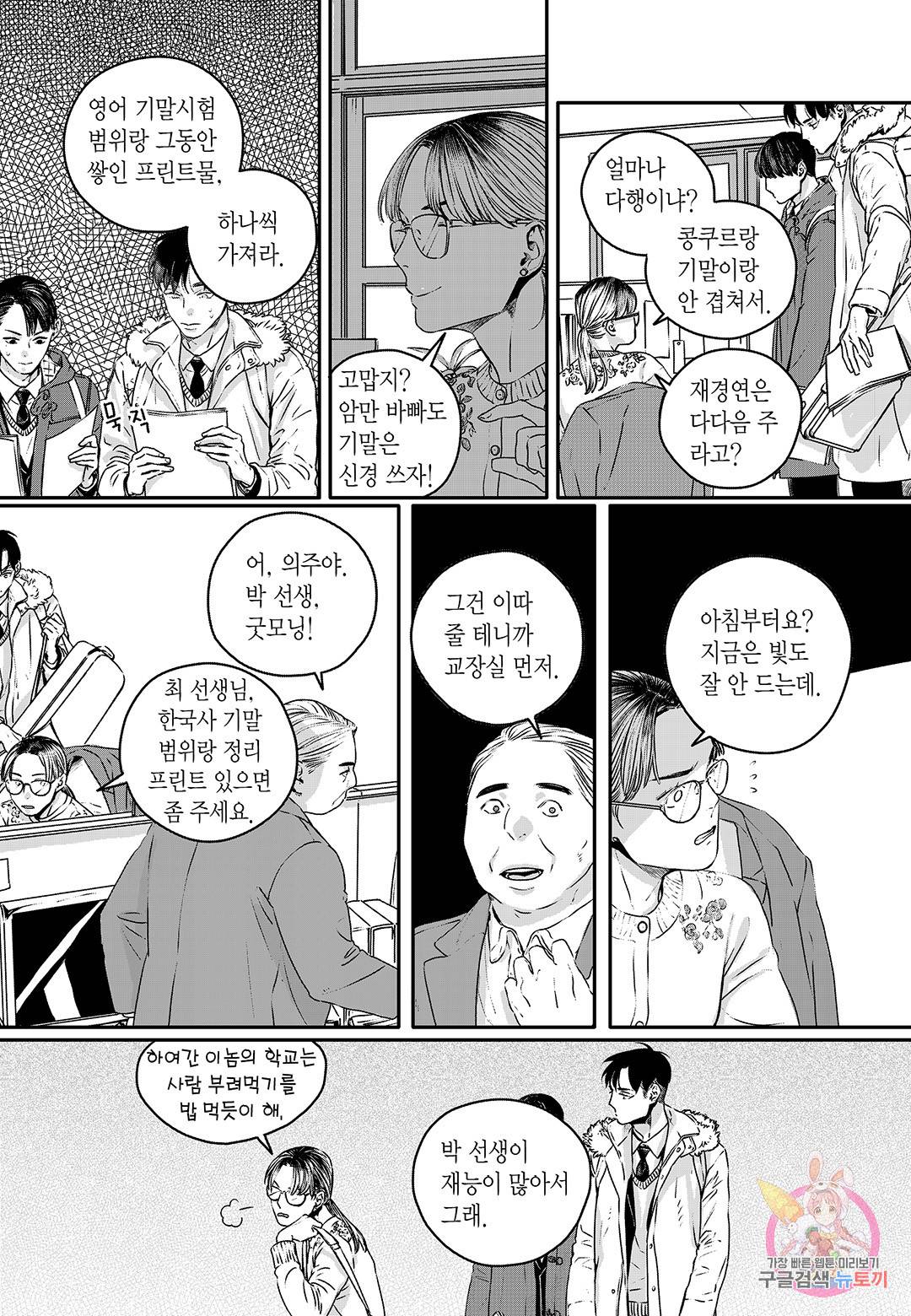 더 콩쿠르 58화 5