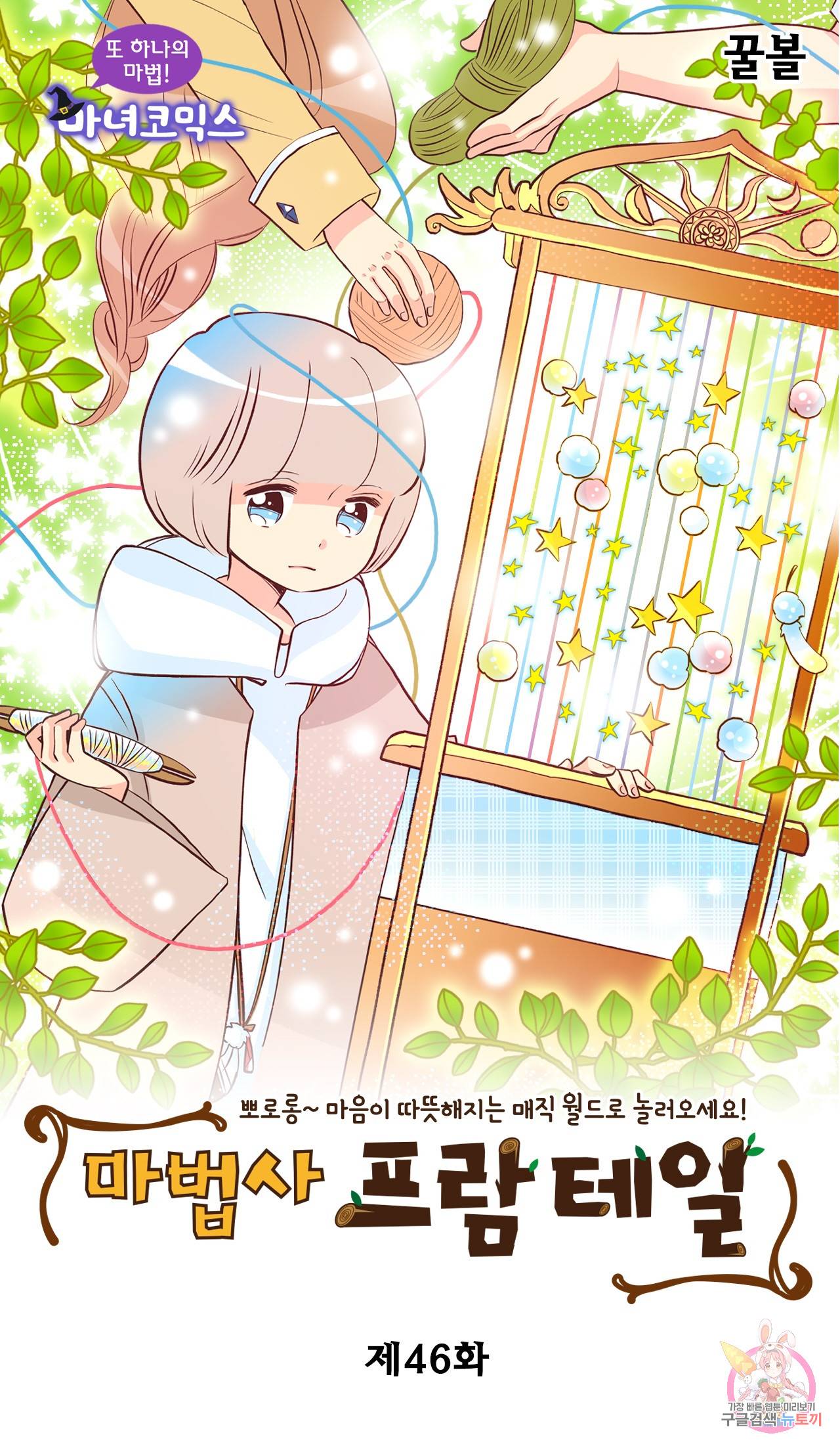 마법사 프람 테일 46화 1