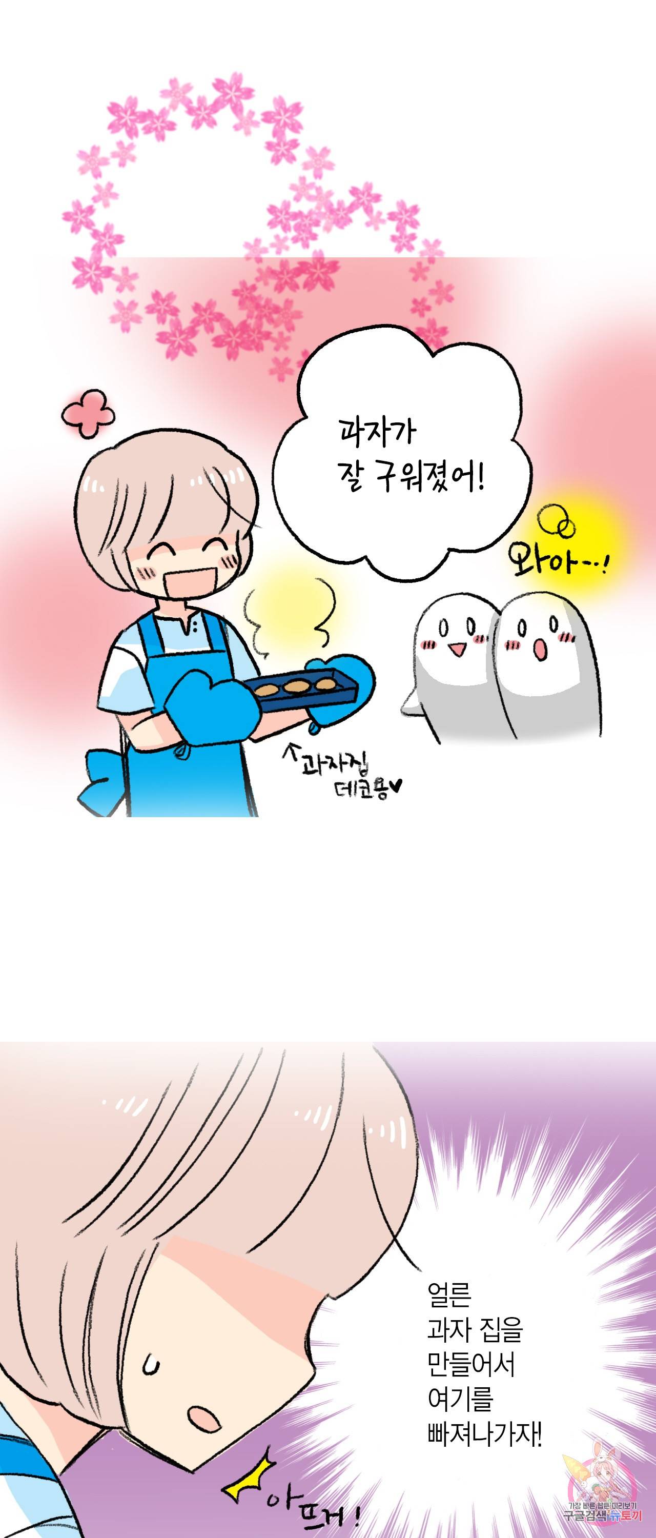 마법사 프람 테일 46화 4