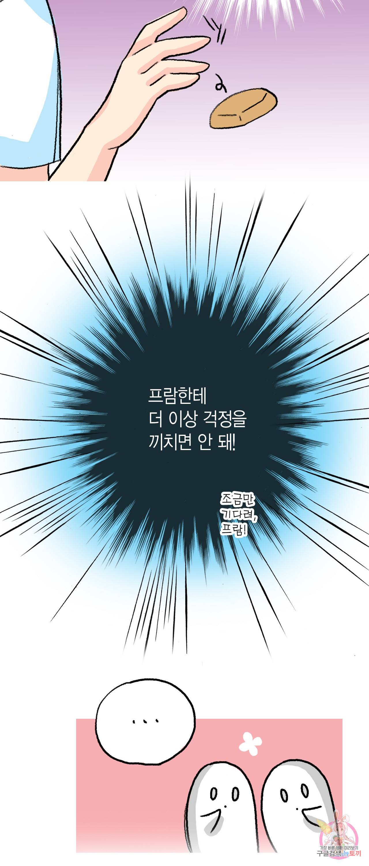마법사 프람 테일 46화 5