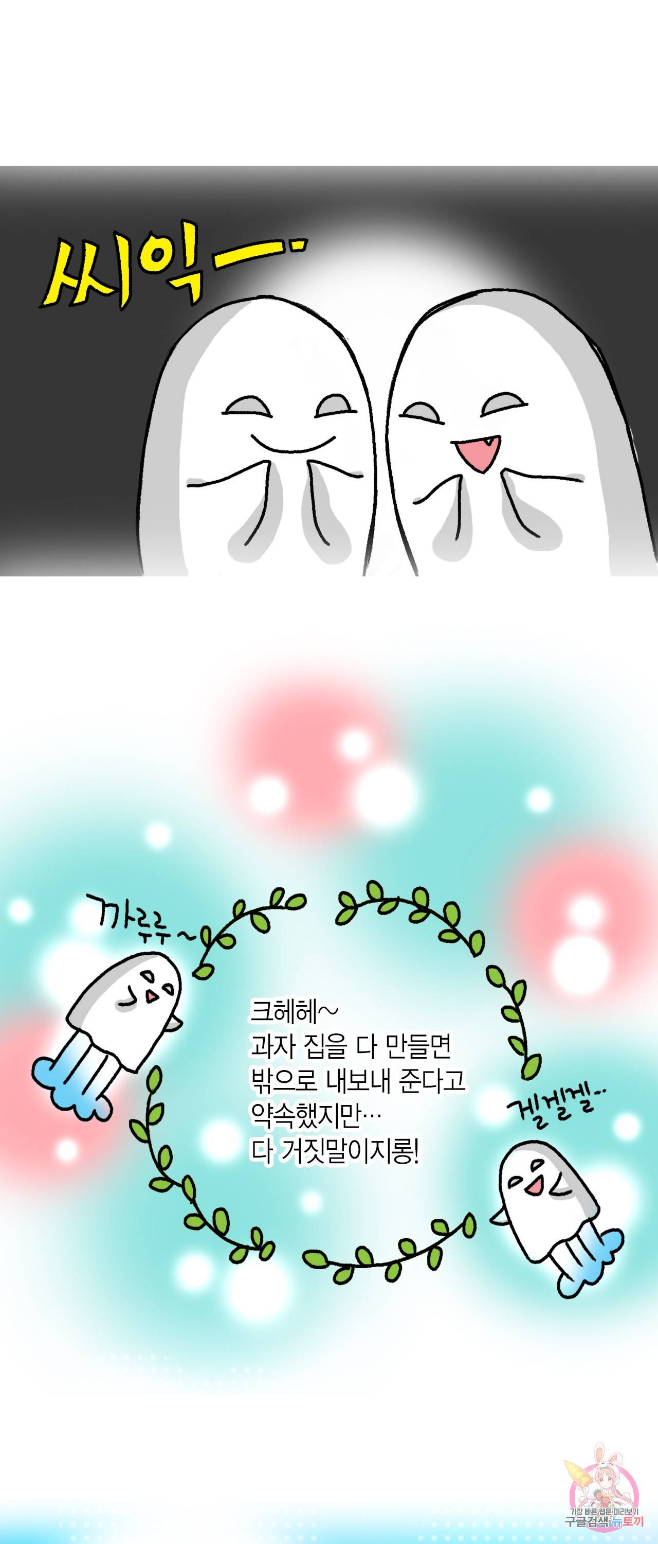 마법사 프람 테일 46화 6