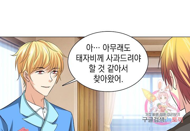 내 남친은 황태자 30화 6