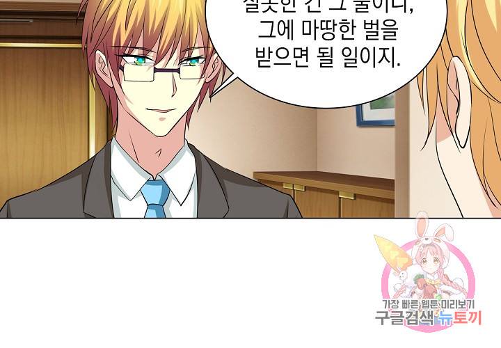 내 남친은 황태자 30화 14