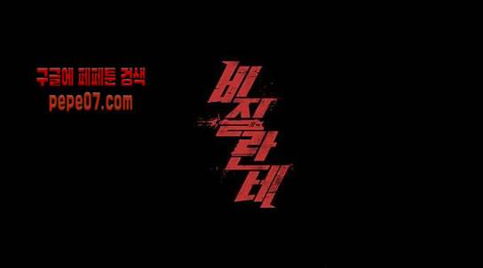 비질란테 96화 1