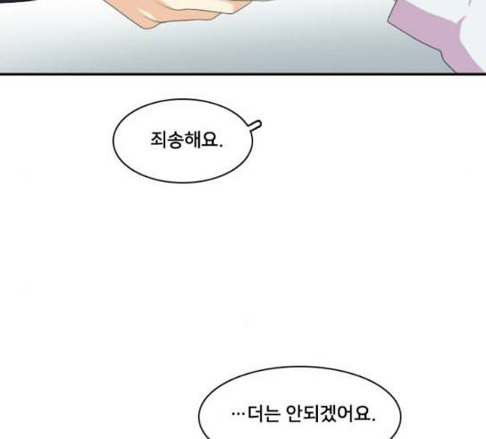 간 떨어지는 동거 134화 꼬리가 많으면 잡힌다 4 2