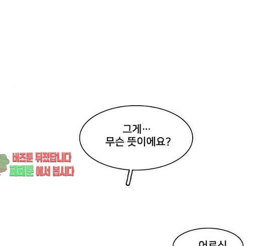 간 떨어지는 동거 134화 꼬리가 많으면 잡힌다 4 7