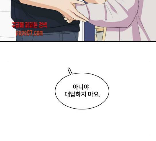 간 떨어지는 동거 134화 꼬리가 많으면 잡힌다 4 9