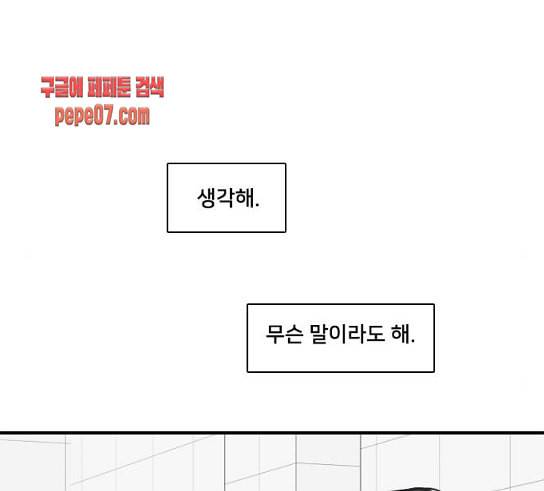 간 떨어지는 동거 134화 꼬리가 많으면 잡힌다 4 29