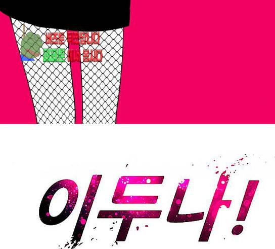 이두나 33화 꺅 3